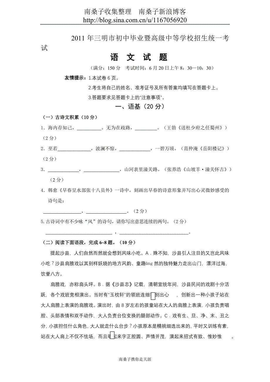 2011年中考三明语文试题(南桑子)_第1页