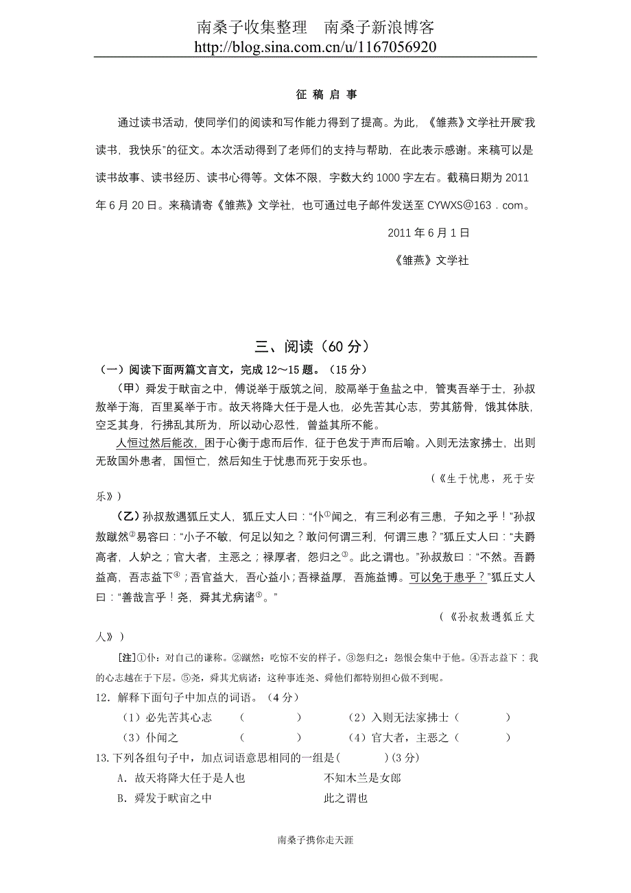 2011年中考三明语文试题(南桑子)_第3页