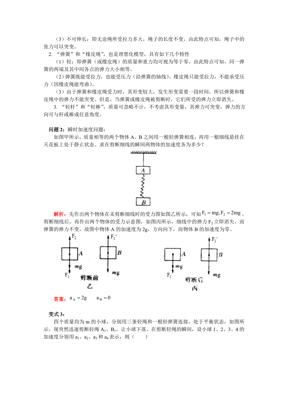 牛顿运动定律的综合运用问题_第4页
