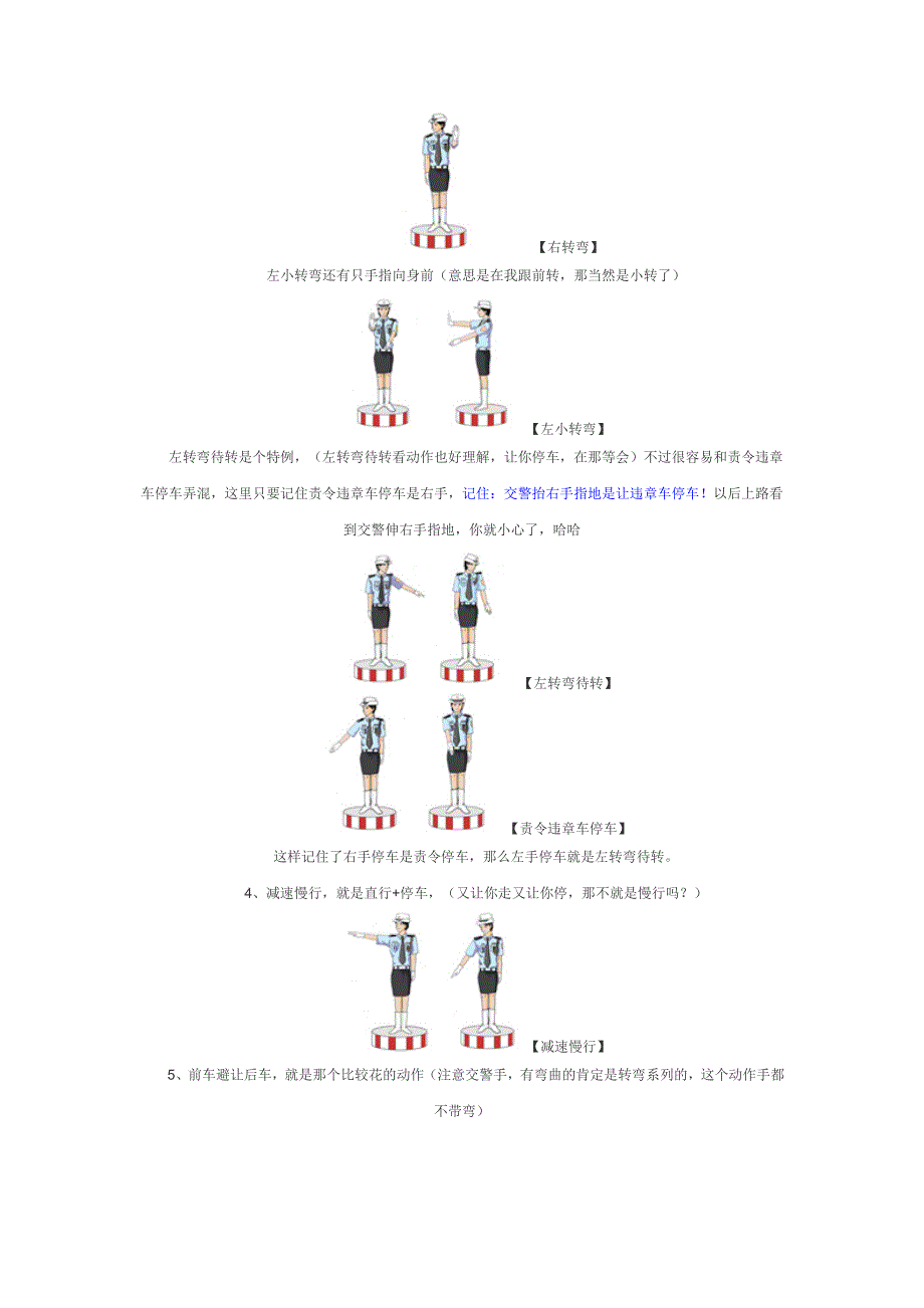 交警手势和道路标志_第2页