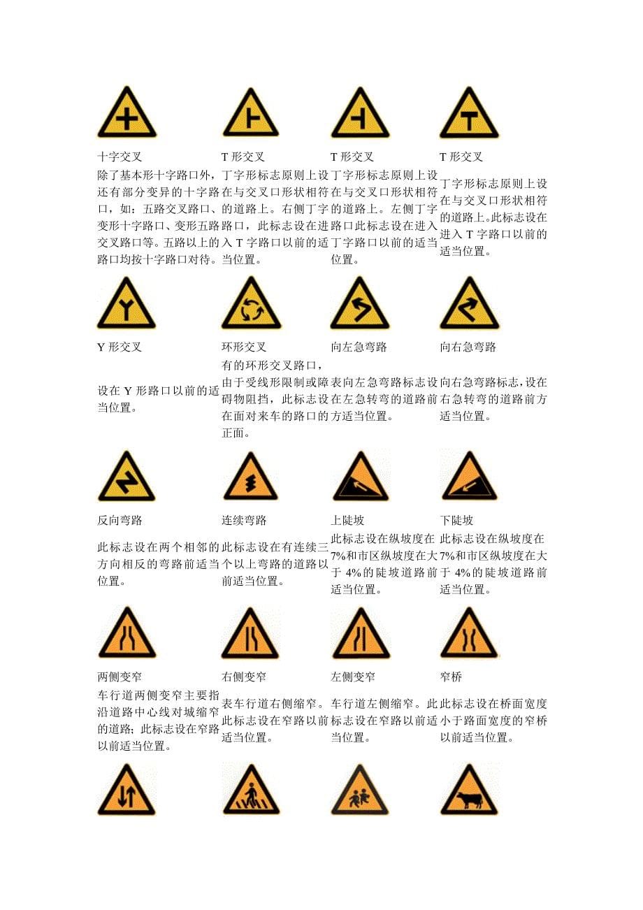 交警手势和道路标志_第5页