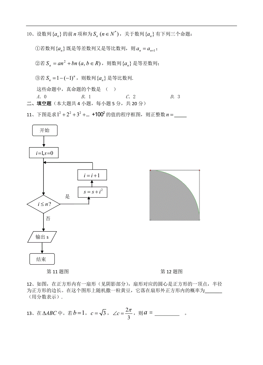 （试卷）广东省2009-2010学年高一下学期期末考试数学试题_第2页