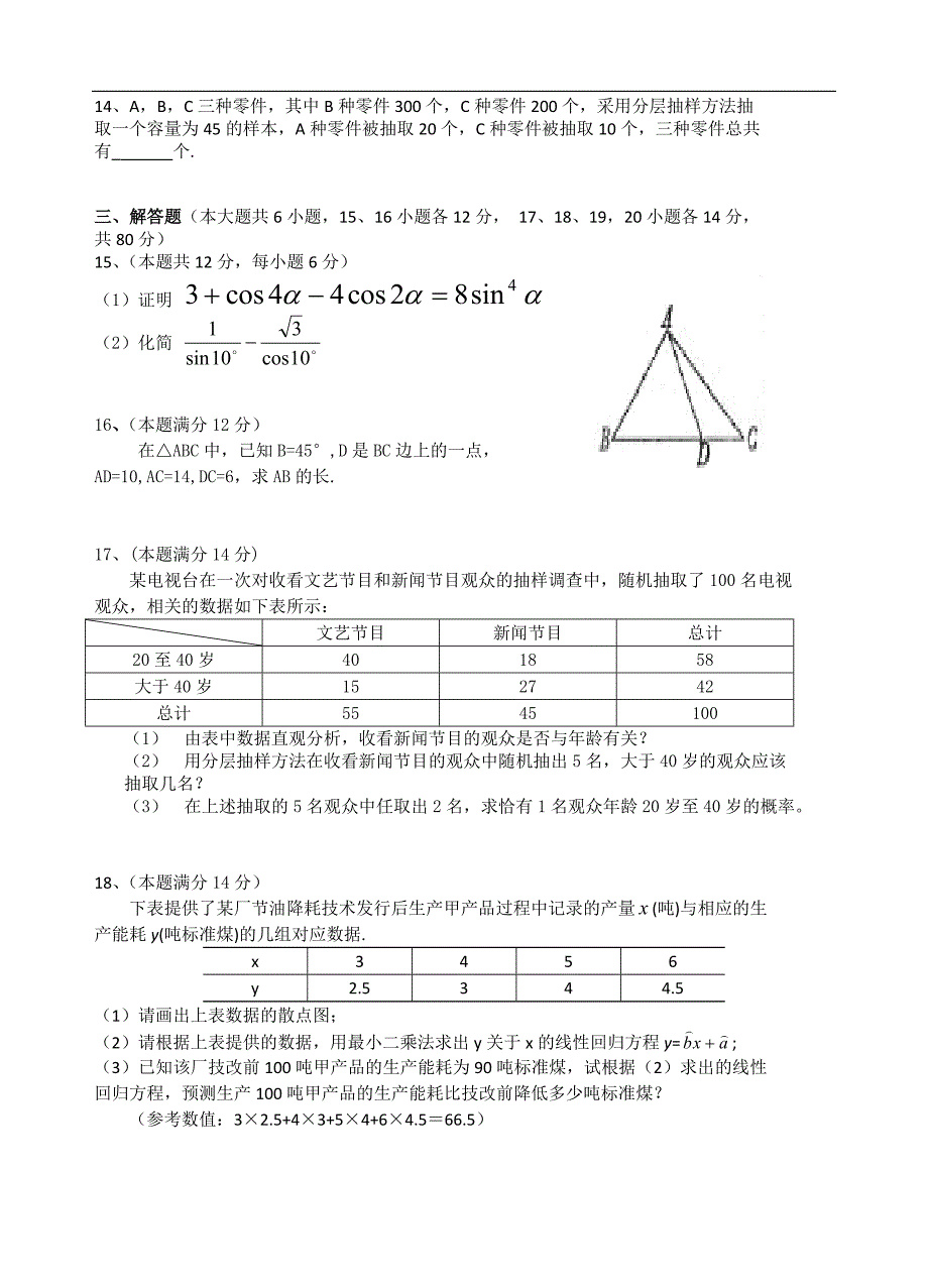 （试卷）广东省2009-2010学年高一下学期期末考试数学试题_第3页