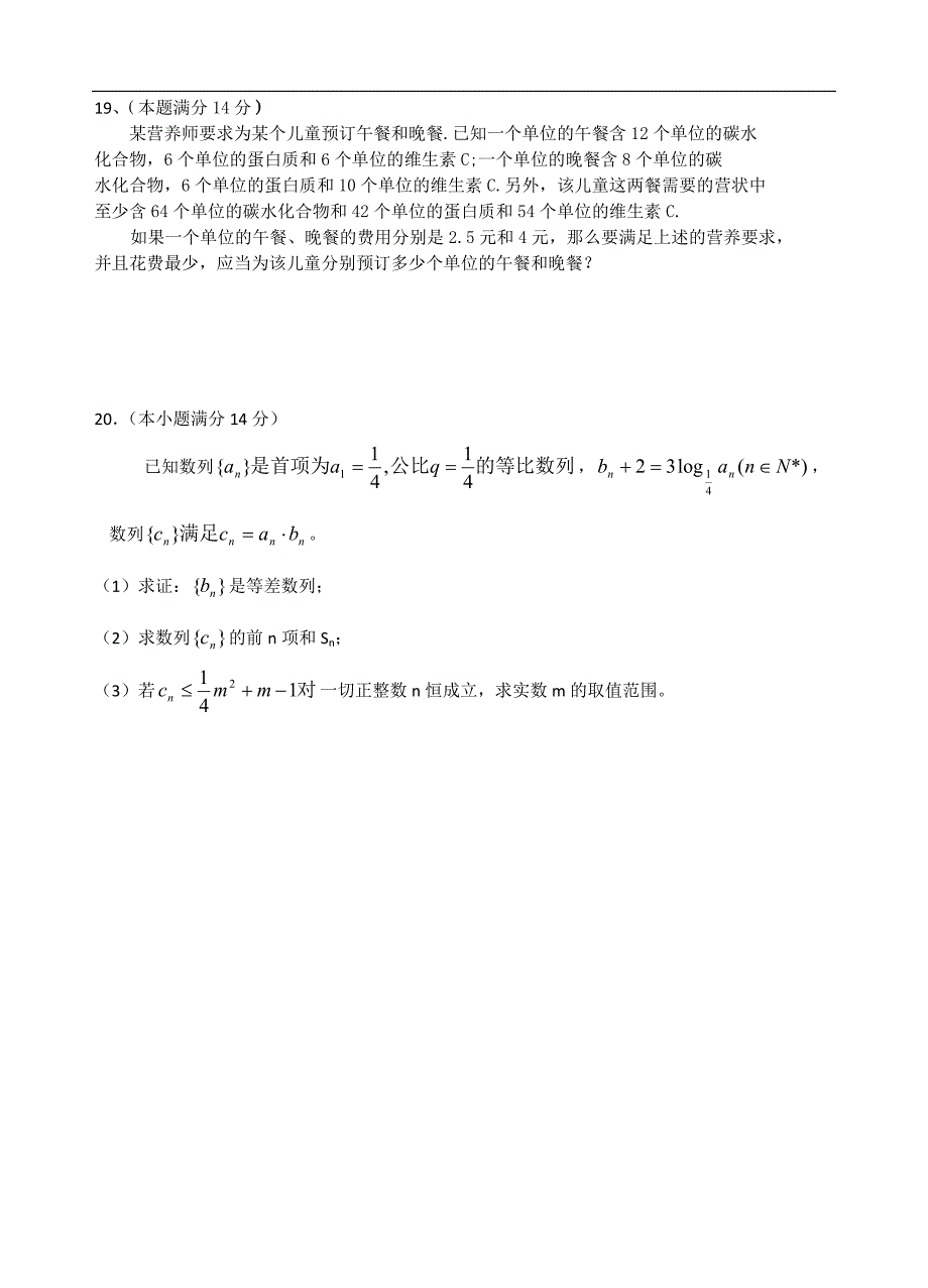 （试卷）广东省2009-2010学年高一下学期期末考试数学试题_第4页