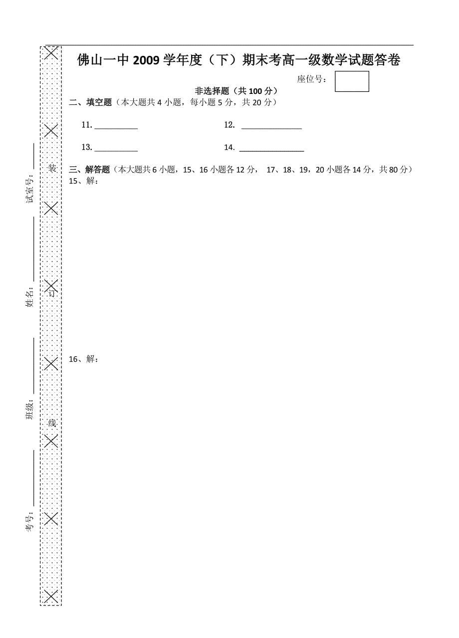 （试卷）广东省2009-2010学年高一下学期期末考试数学试题_第5页