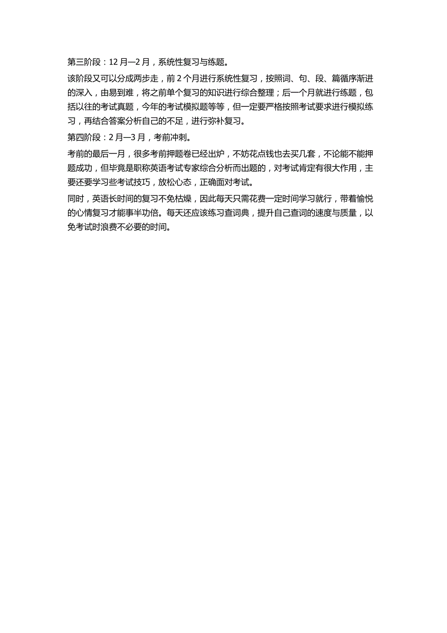 怎样复习备考职称英语(经验之谈、复习时间安排)_第4页