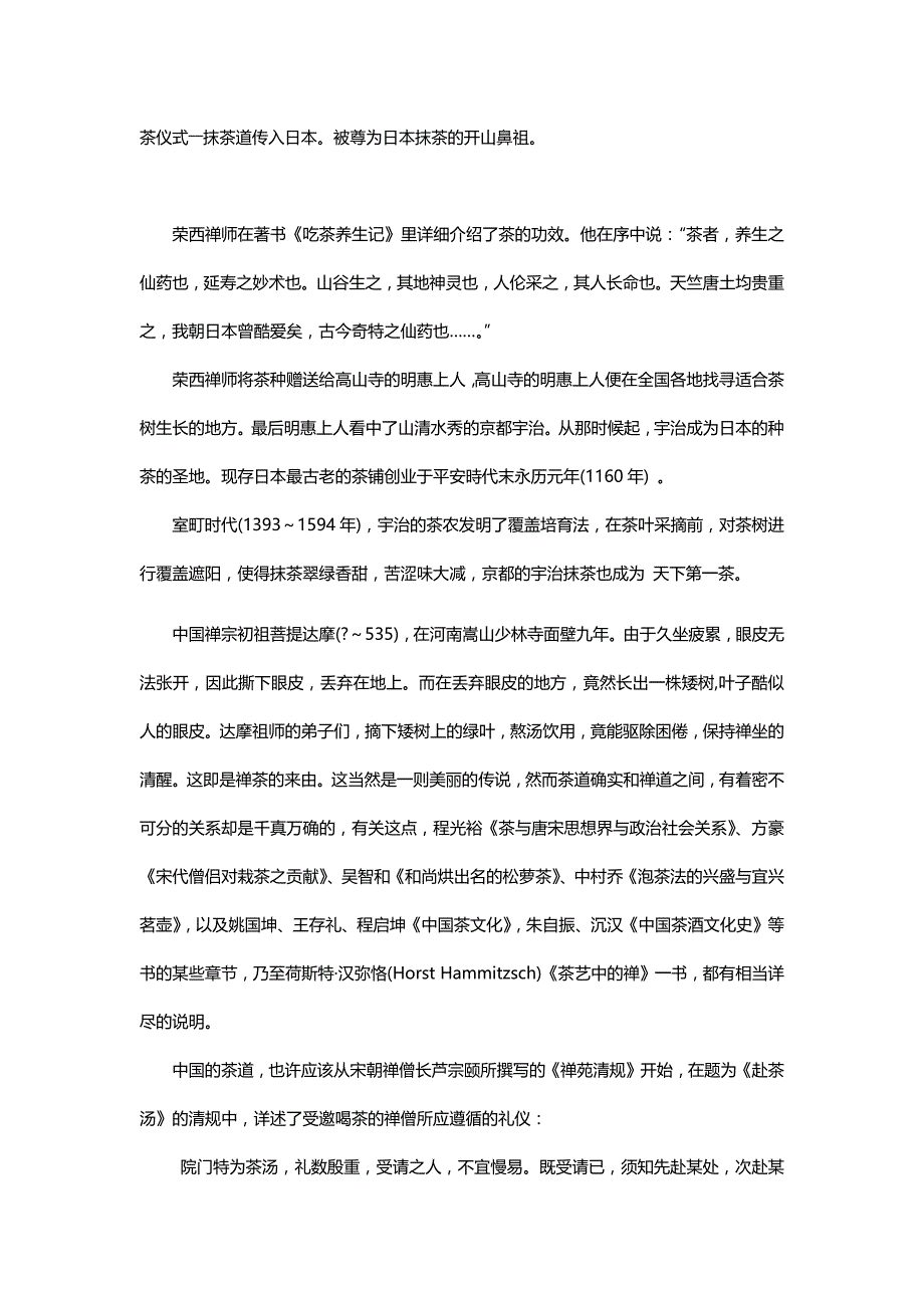 抹茶的历史文化介绍_第3页