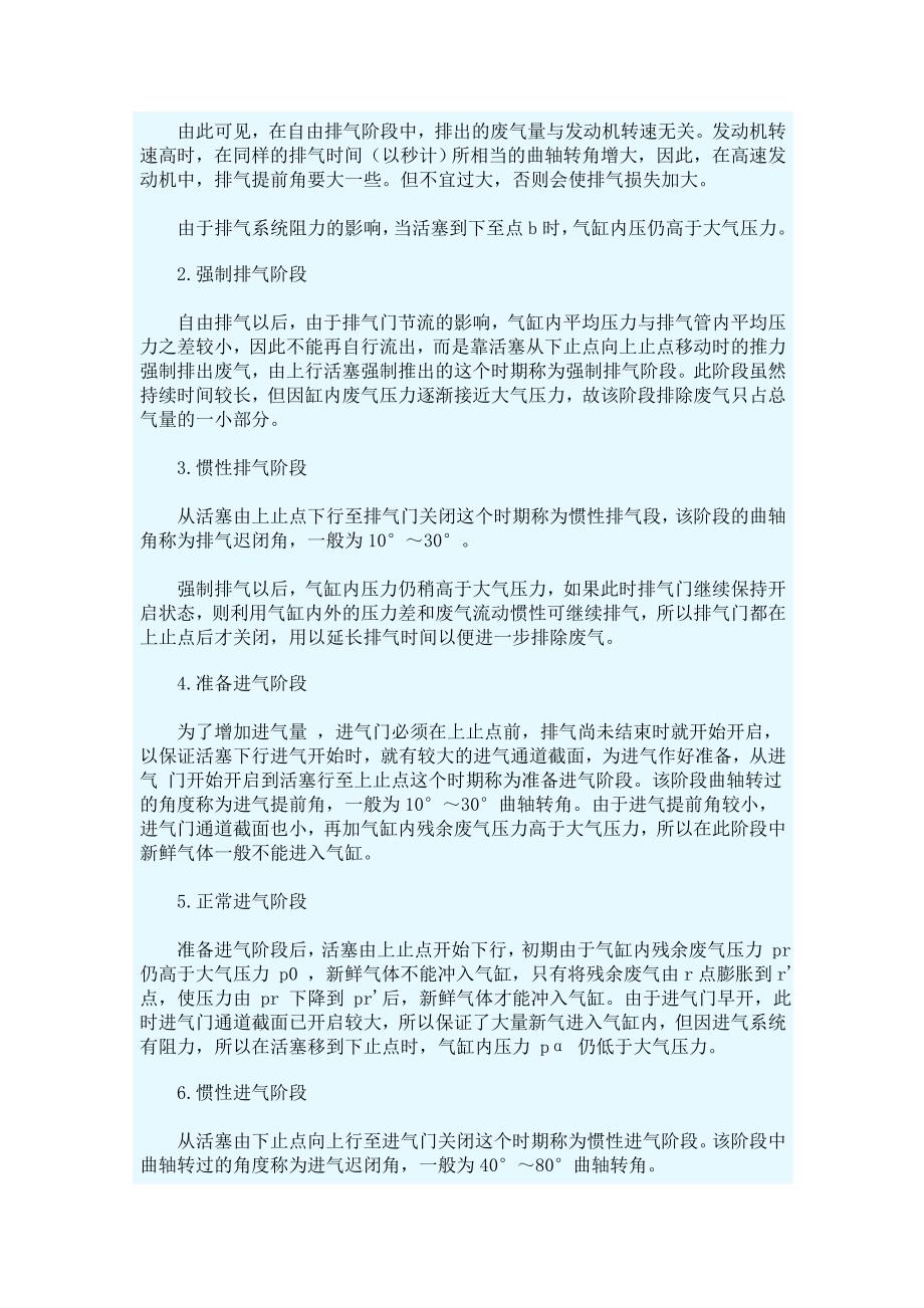 发动机换气过程_第3页