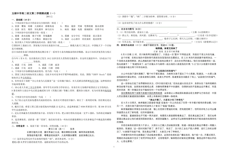 玉湖中学高二语文第二学期测试题_第1页