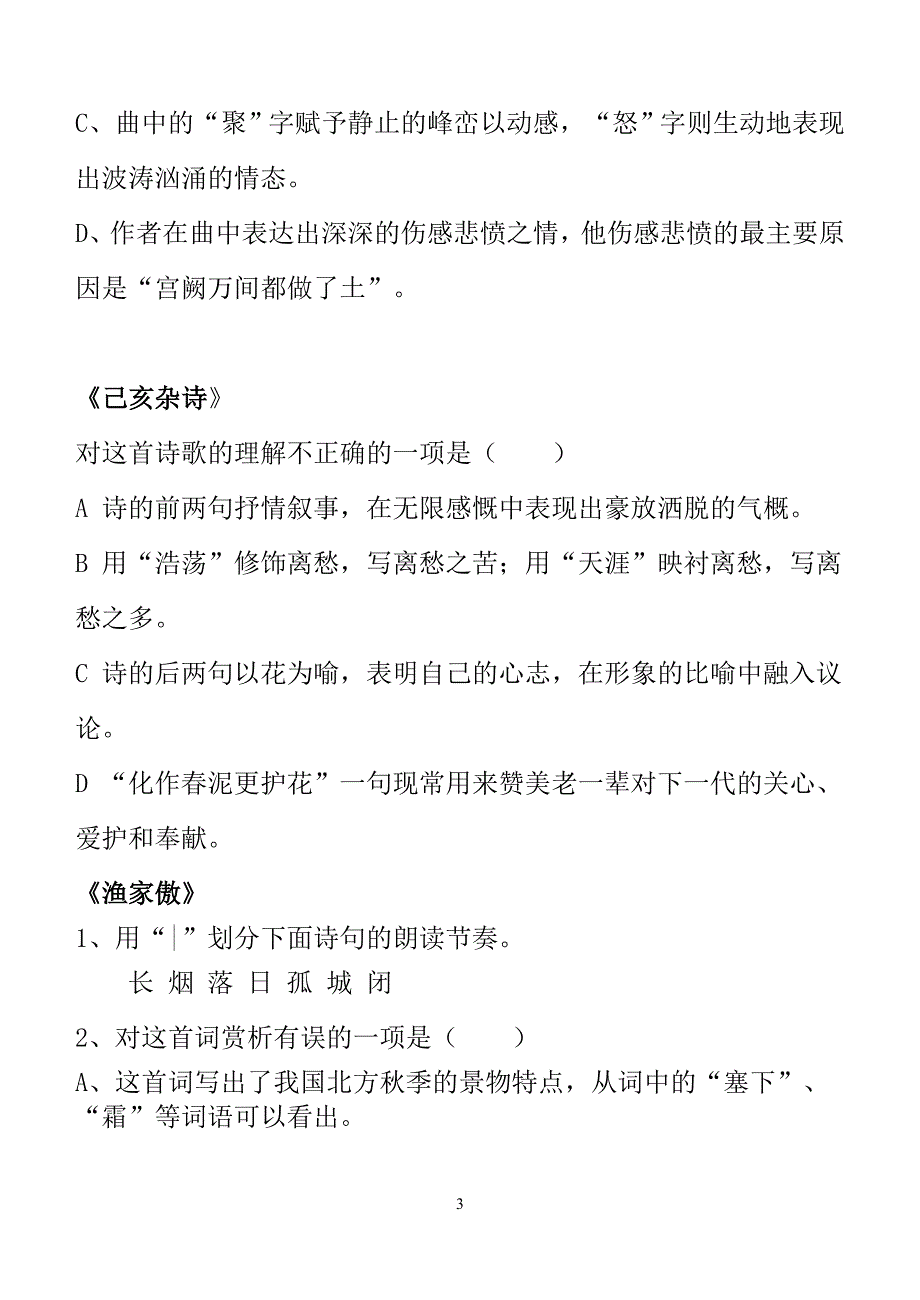 初中语文课内古诗词赏析题试题与答案 (2)_第3页