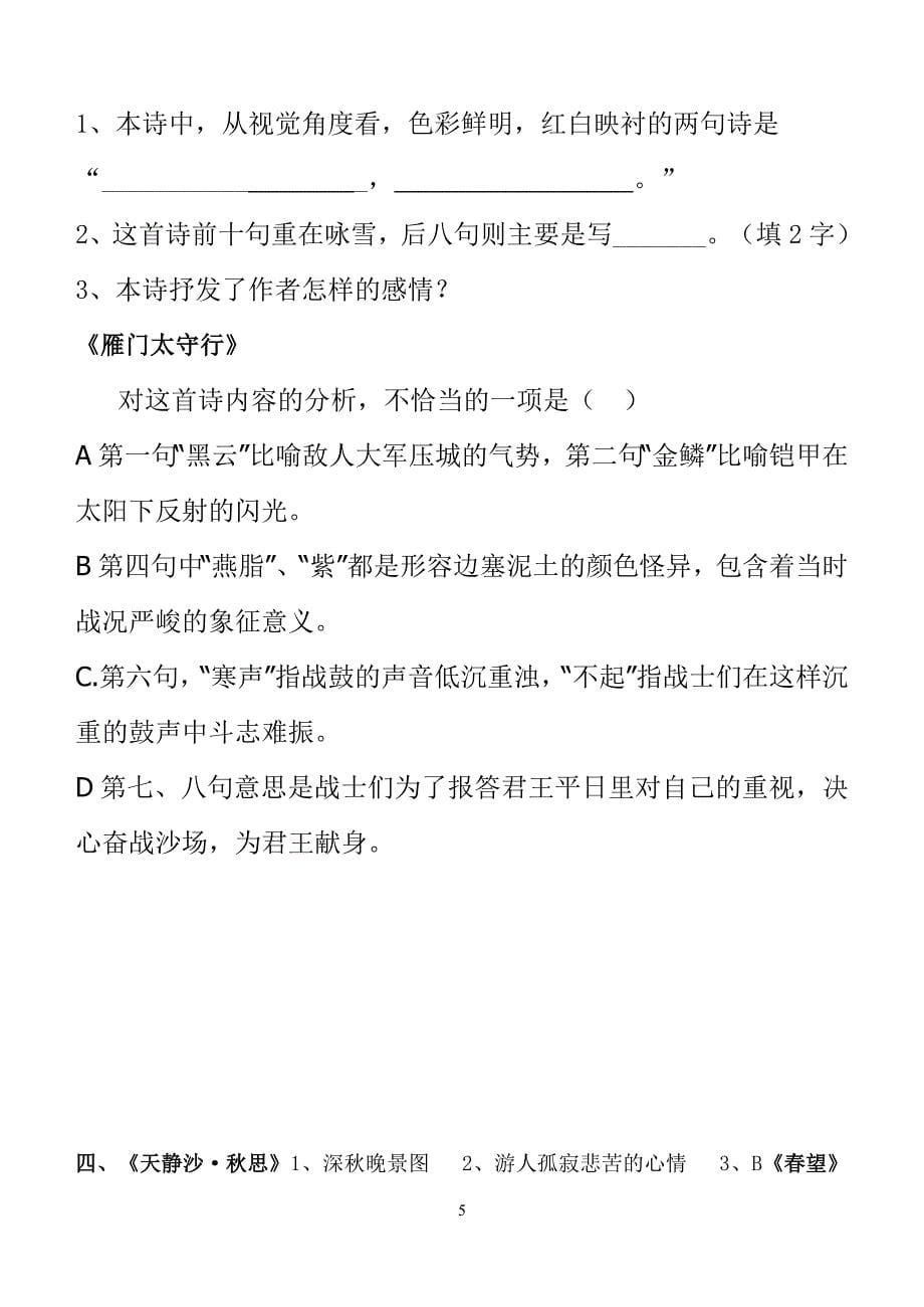 初中语文课内古诗词赏析题试题与答案 (2)_第5页