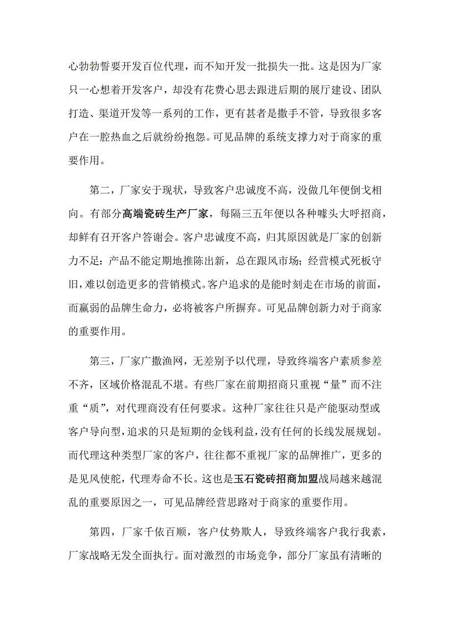 高端瓷砖生产厂家卡布里理性分析陶瓷招商之殇_第2页