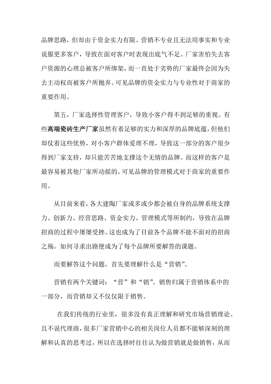 高端瓷砖生产厂家卡布里理性分析陶瓷招商之殇_第3页