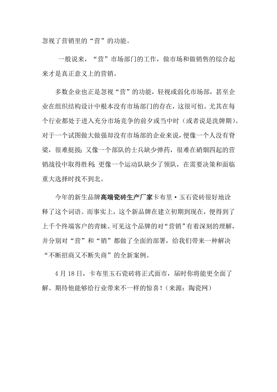 高端瓷砖生产厂家卡布里理性分析陶瓷招商之殇_第4页