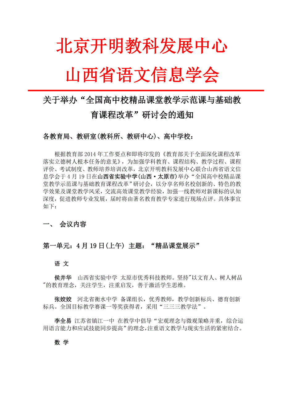 北京开明教科发展中心_第1页