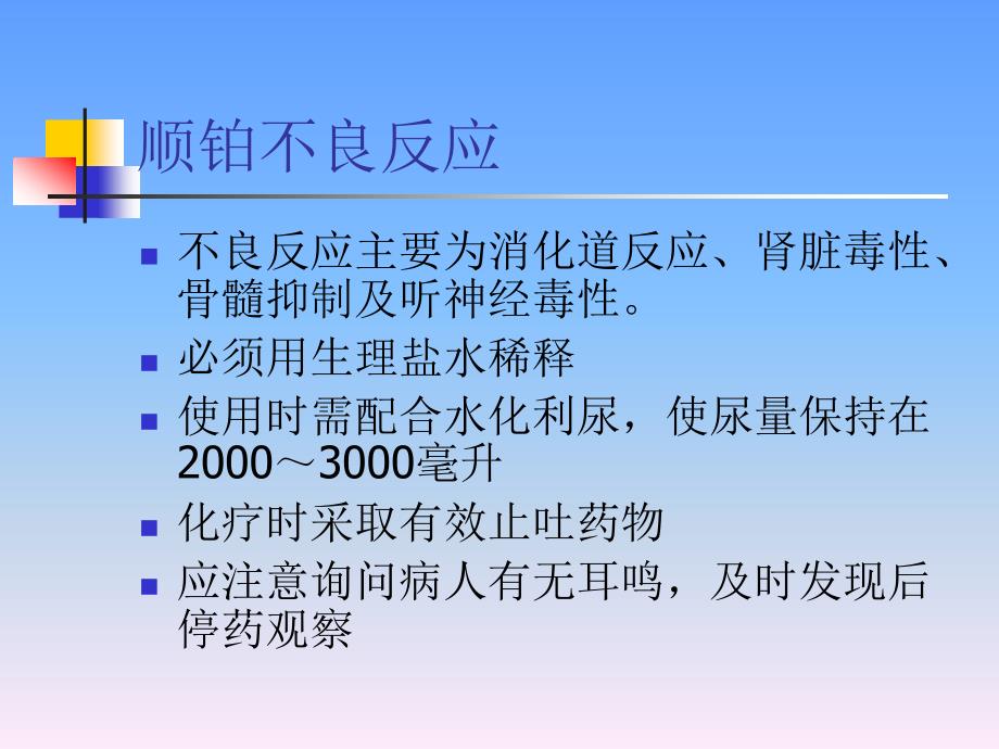 血液科常见化疗药物的用法 及注意事项_第3页