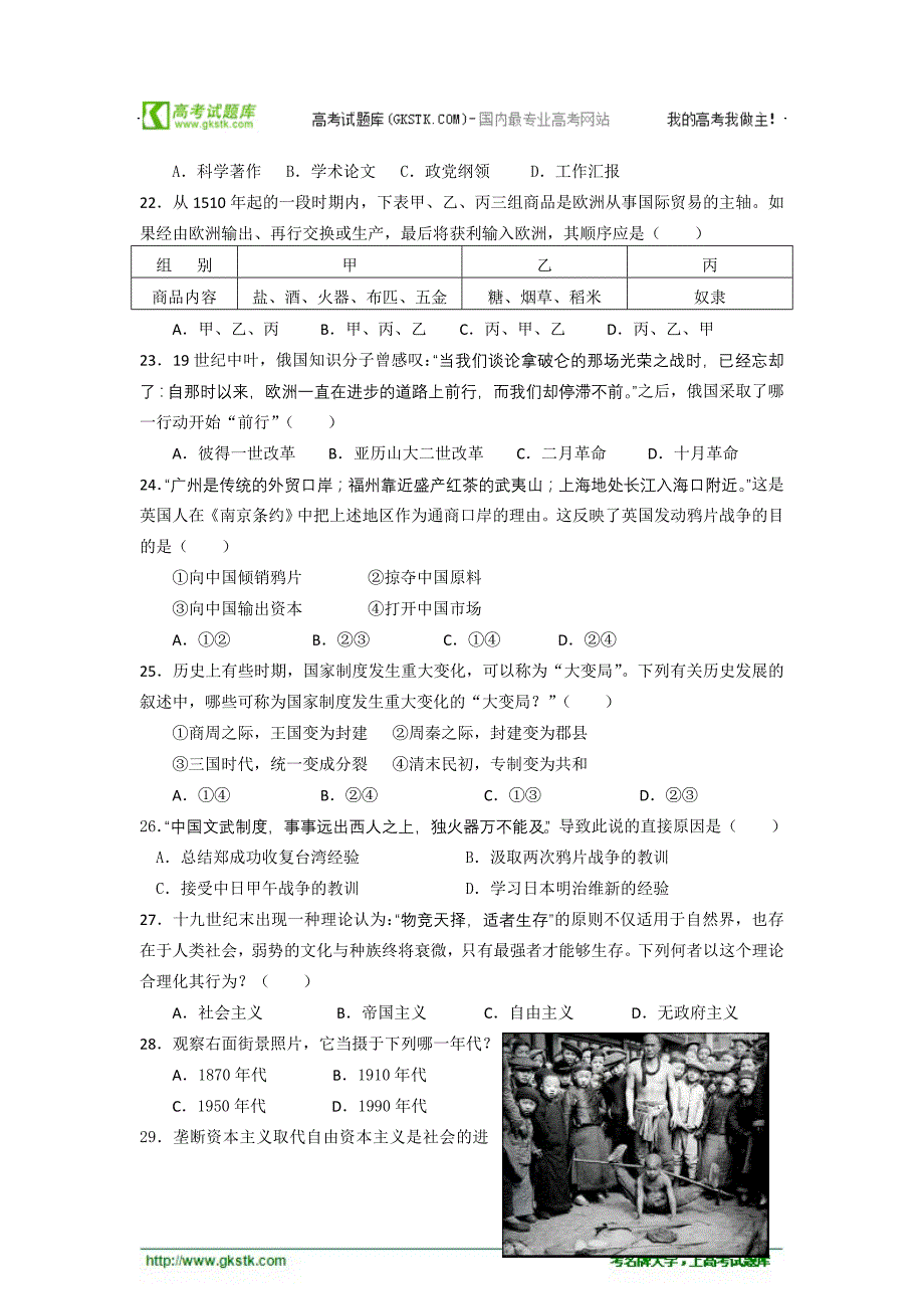 上海市徐汇区2012届高三上学期期末学习能力诊断试题历史_第4页