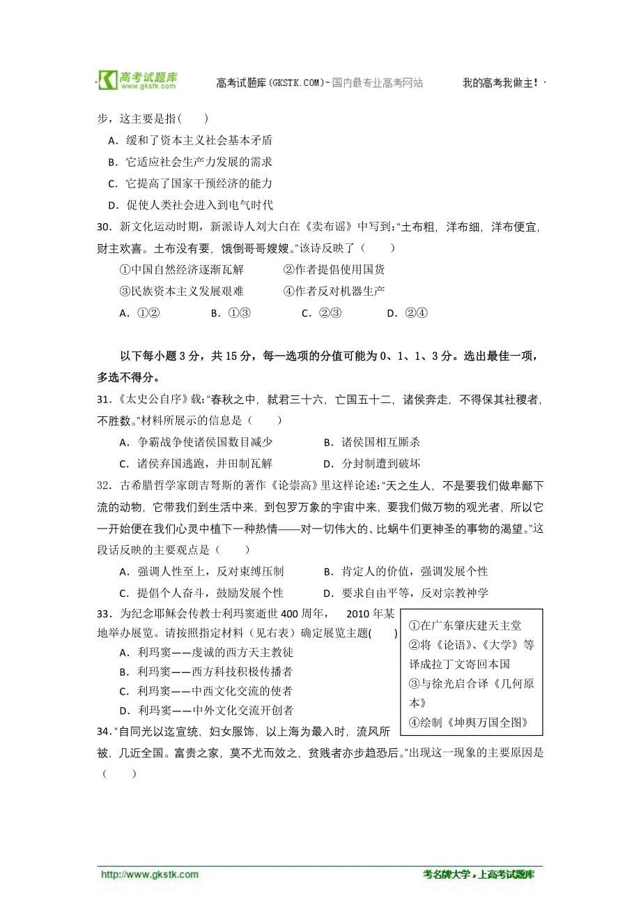 上海市徐汇区2012届高三上学期期末学习能力诊断试题历史_第5页