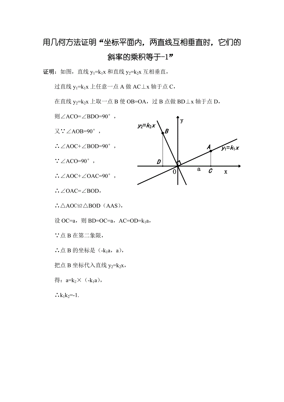 用几何方法证明坐标平面内互相垂直的两直线的斜率之积等于-1_第1页