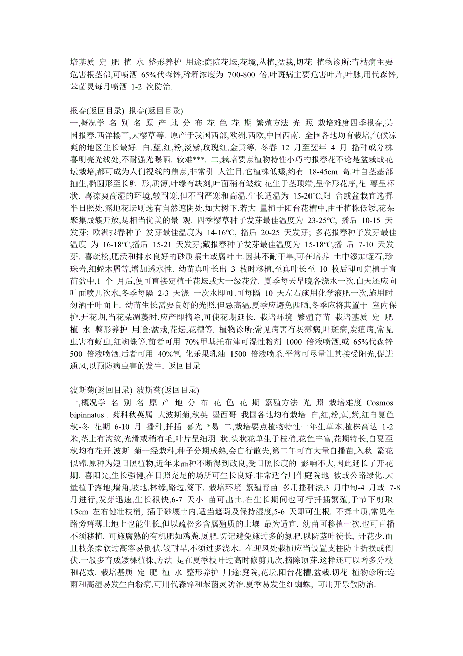 常见草花品种矮牵牛波斯菊长寿花大果西番莲非洲紫罗兰福禄考观赏辣椒类荷包花鸡冠花金盏_第2页