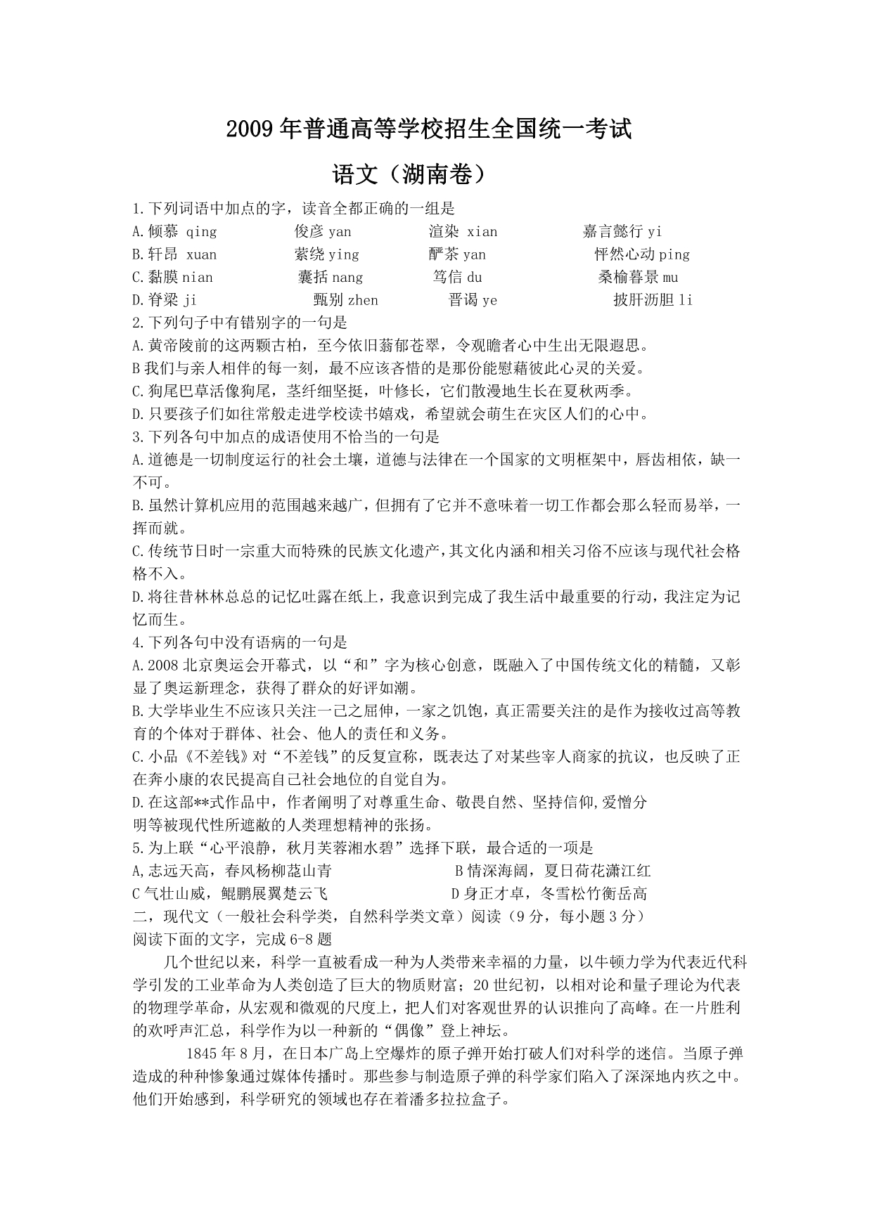 湖南省2009年全国高考语文试题_第1页