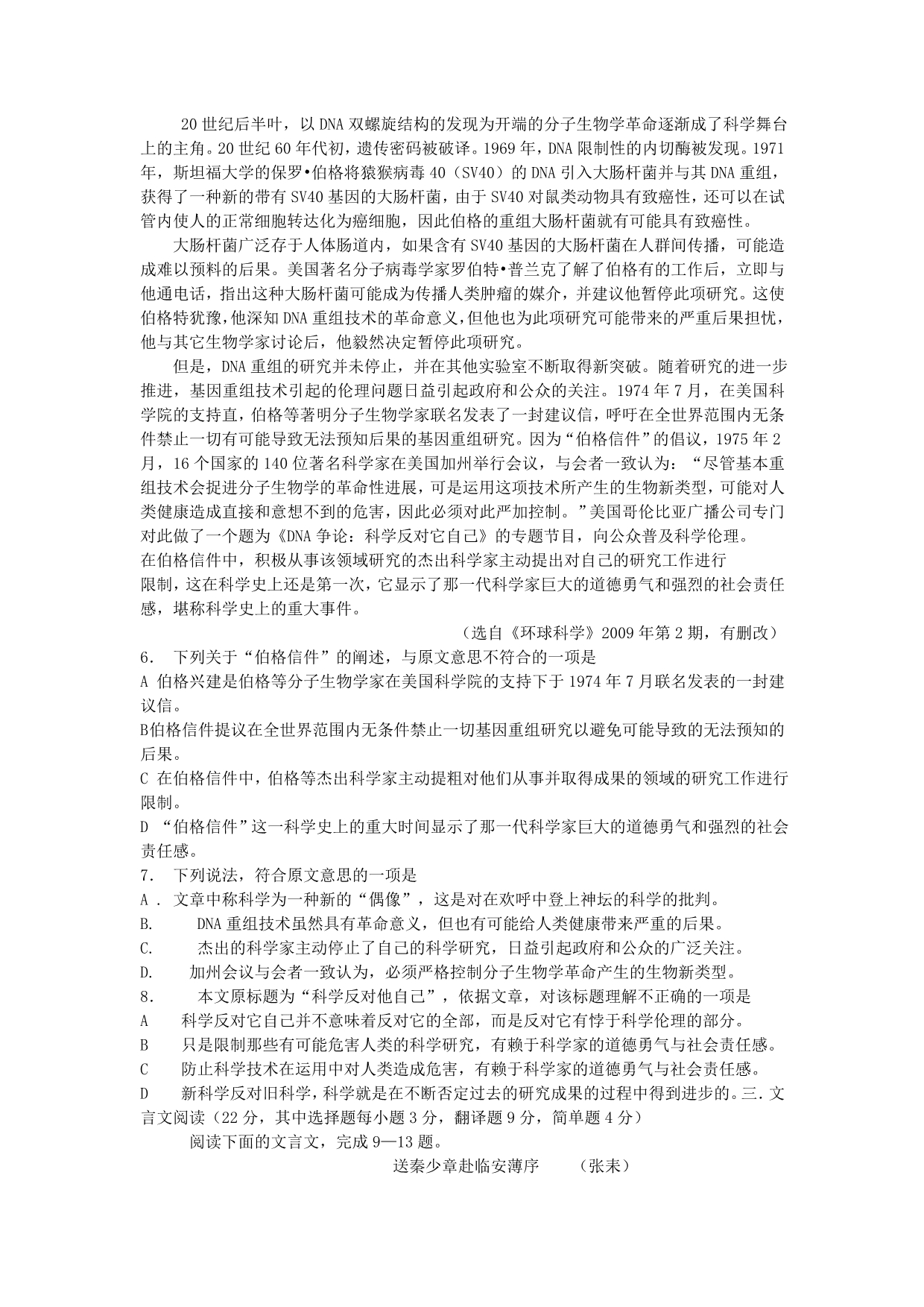 湖南省2009年全国高考语文试题_第2页