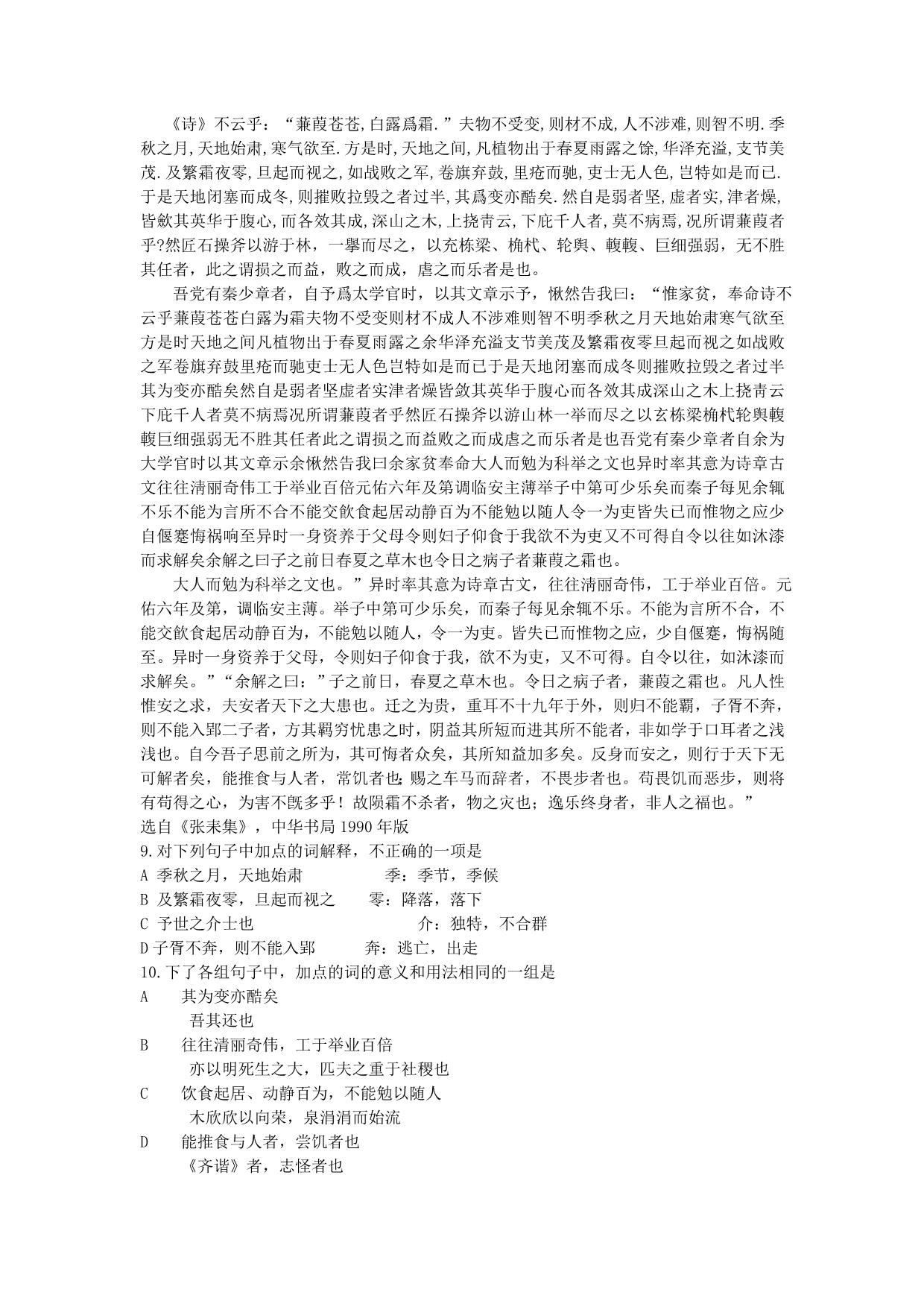 湖南省2009年全国高考语文试题_第3页