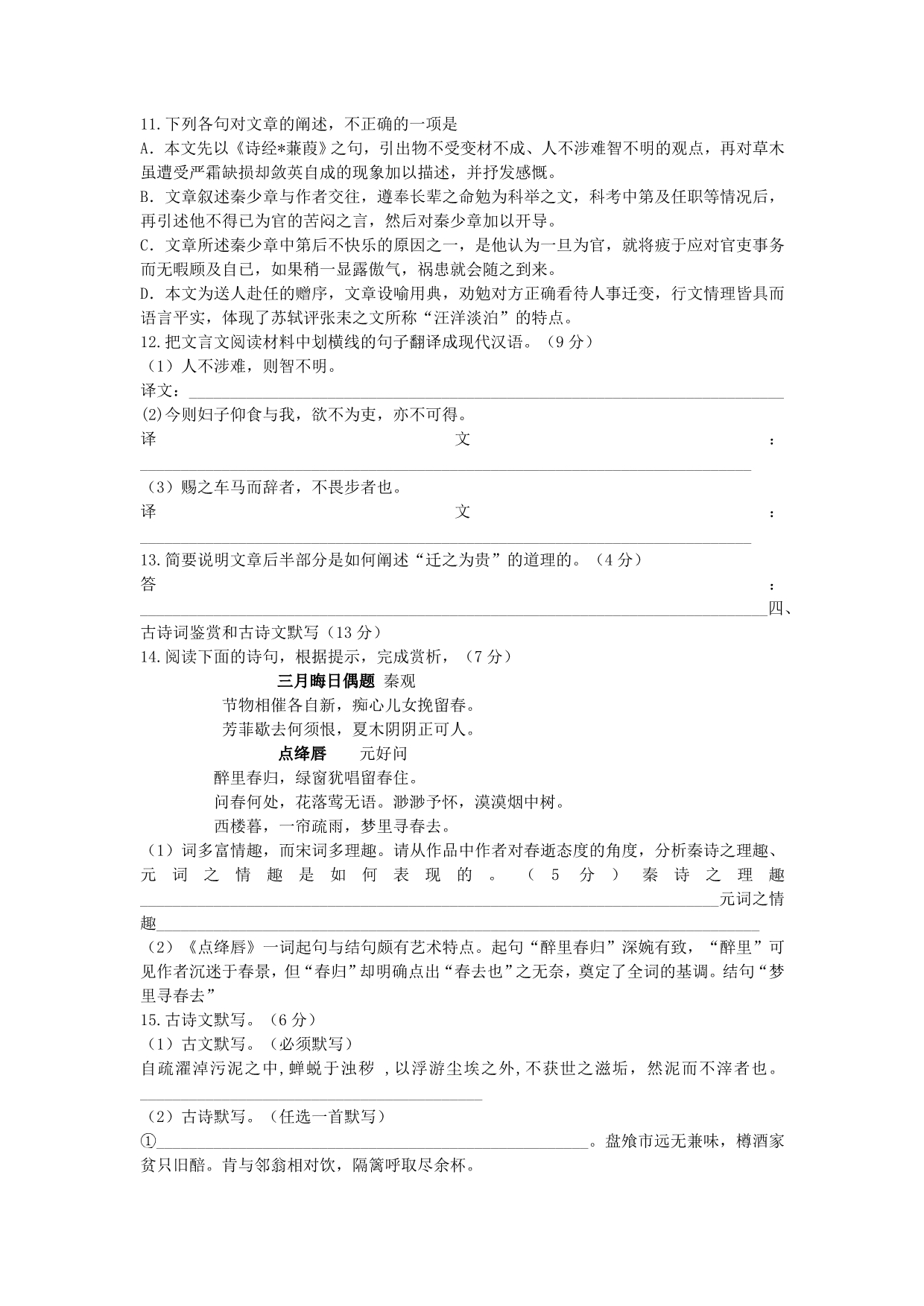 湖南省2009年全国高考语文试题_第4页