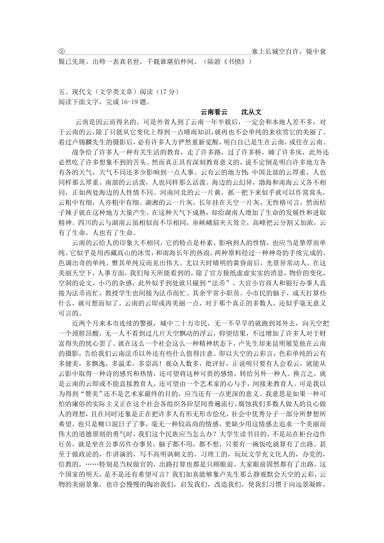 湖南省2009年全国高考语文试题_第5页