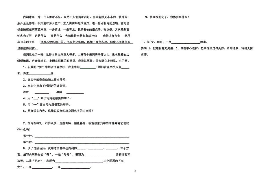 苏教版六年级语文模拟试题二_第2页