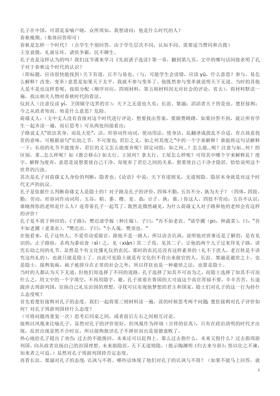 天下有道丘不与易也_第1页