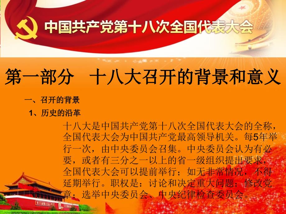 认真学习深刻领会十八大报告精神(精品)课件_第3页