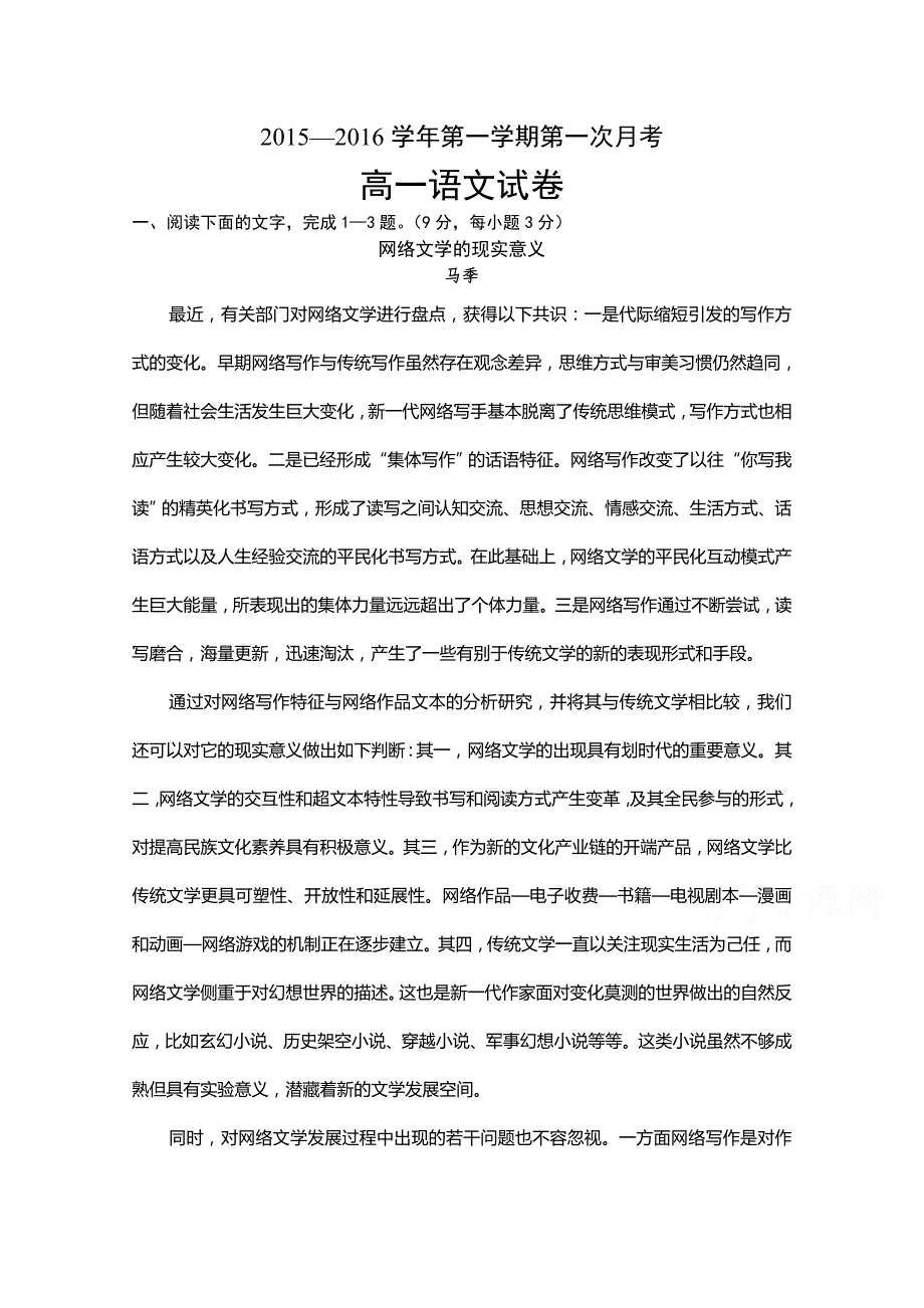 河北省永年县第二中学2015-2016学年高一10月月考语文试题 含答案_第1页