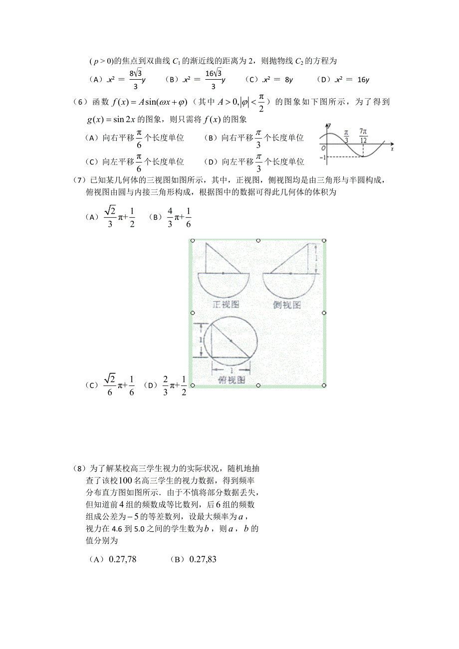 重庆市七中2013届高三上学期期末考试数学（文）试题 含答案_第2页