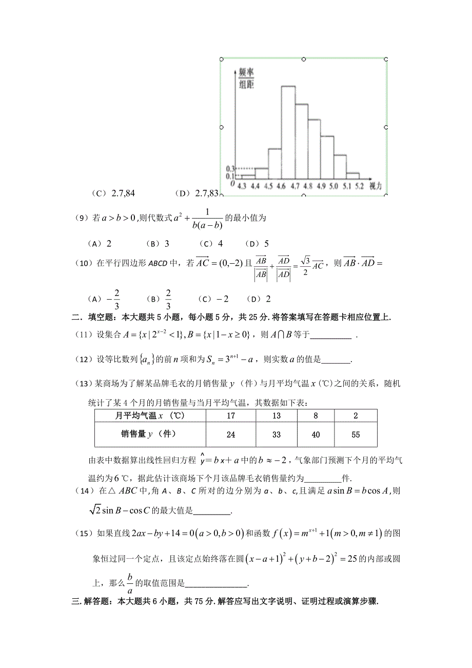 重庆市七中2013届高三上学期期末考试数学（文）试题 含答案_第3页