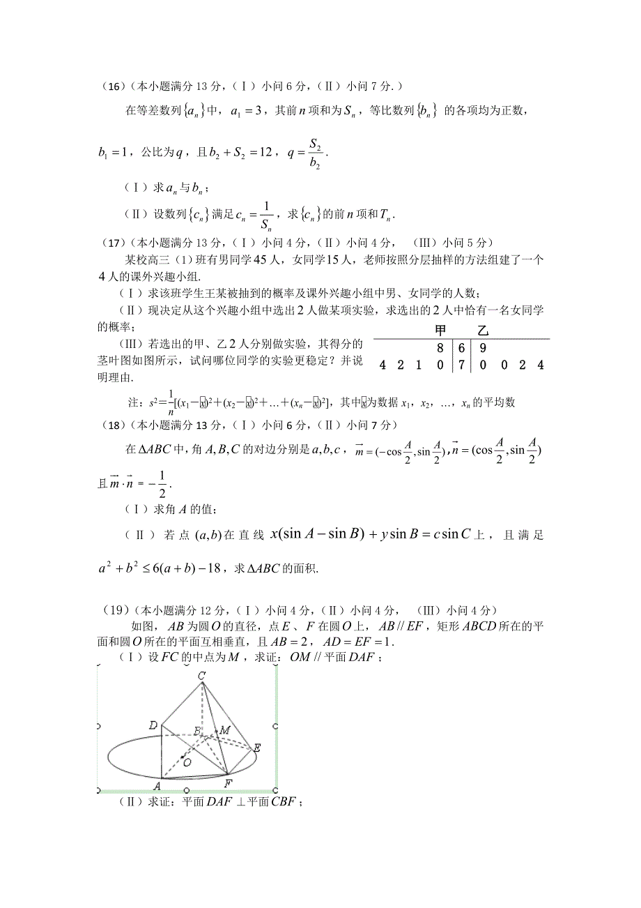 重庆市七中2013届高三上学期期末考试数学（文）试题 含答案_第4页