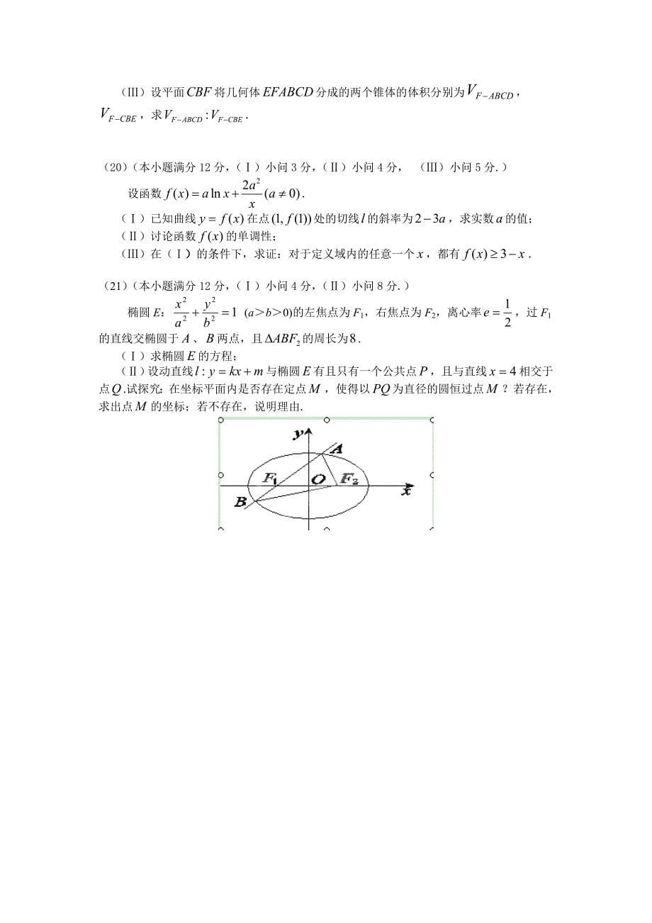 重庆市七中2013届高三上学期期末考试数学（文）试题 含答案_第5页