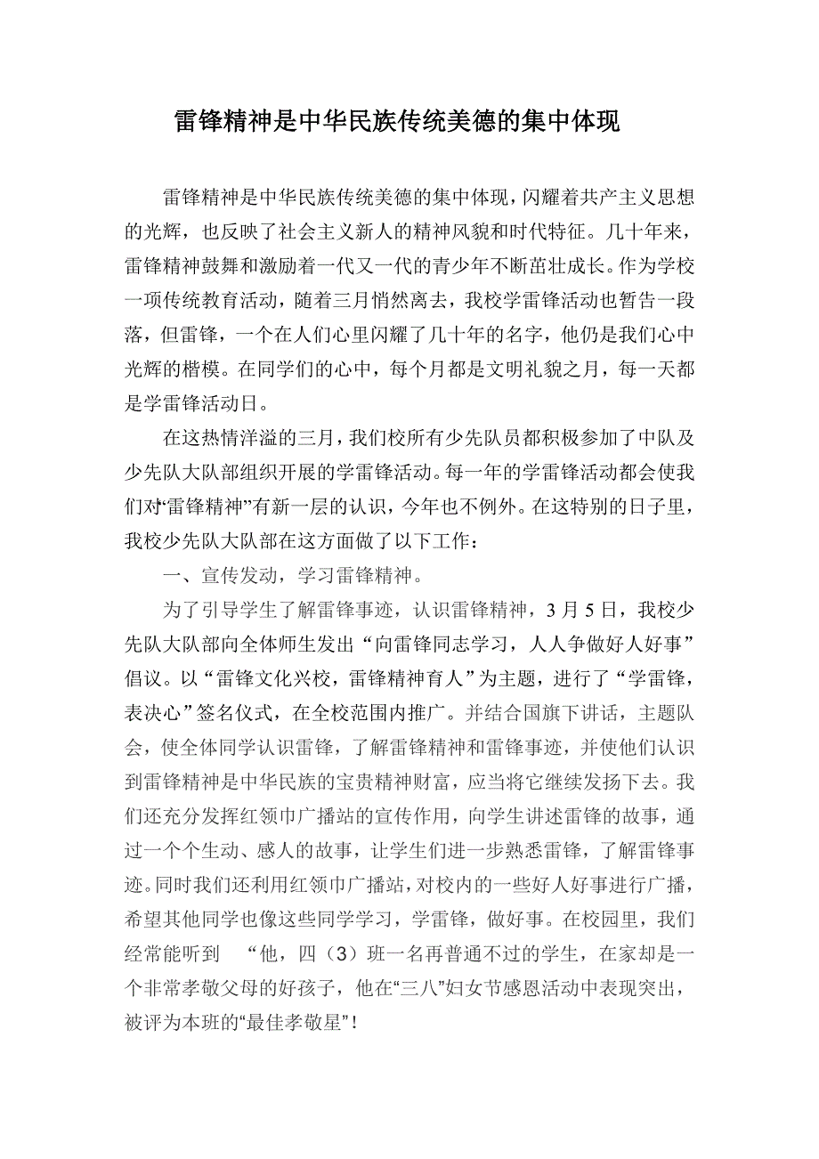 雷锋精神是中华民族传统美德的集中体现_第1页