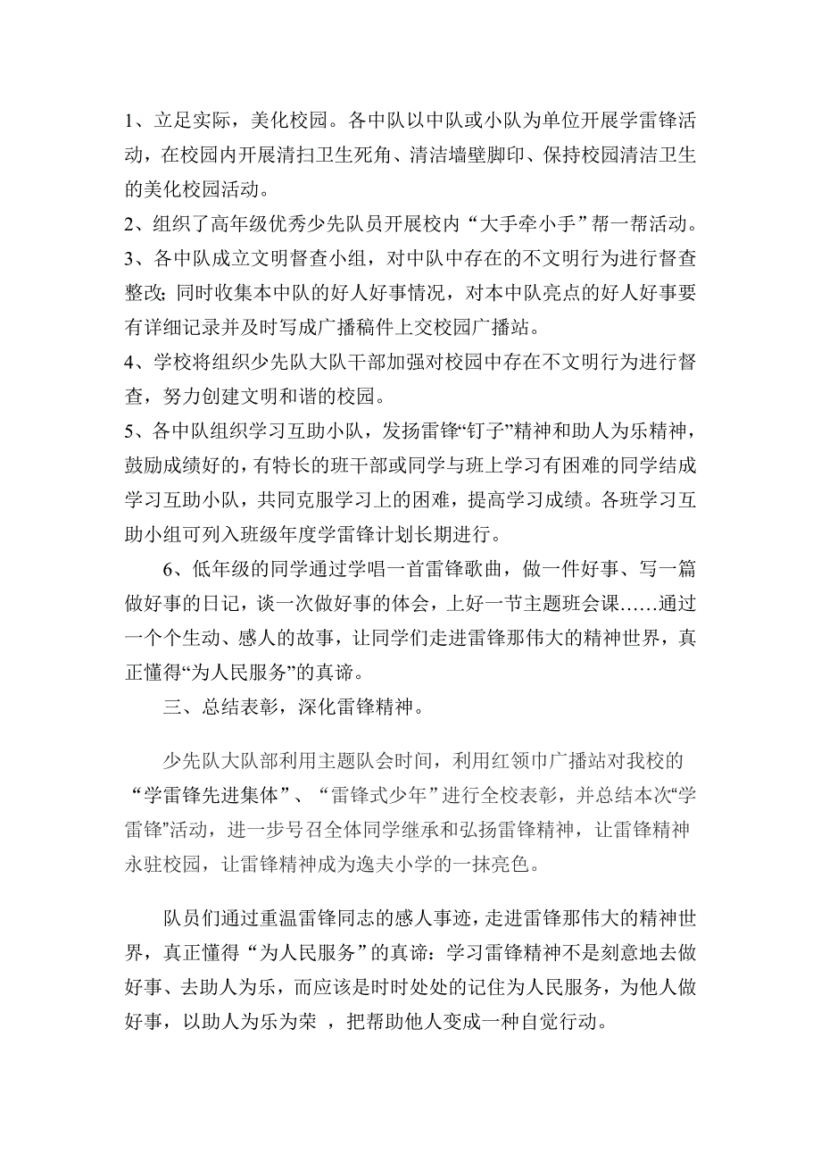 雷锋精神是中华民族传统美德的集中体现_第3页