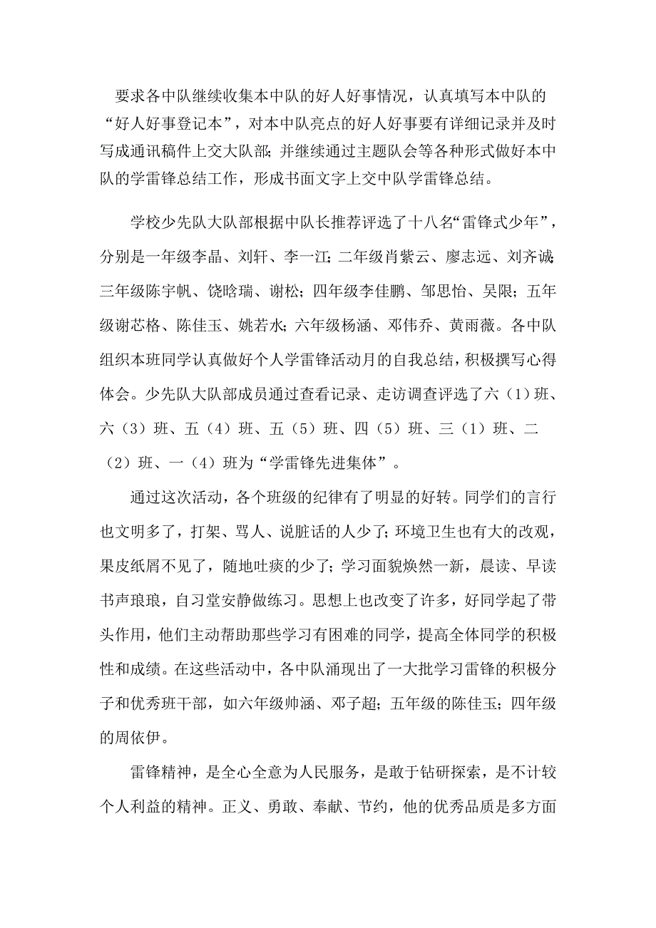 雷锋精神是中华民族传统美德的集中体现_第4页