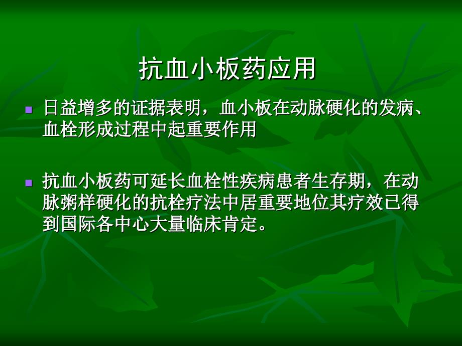 西洛他唑学习资料_第3页