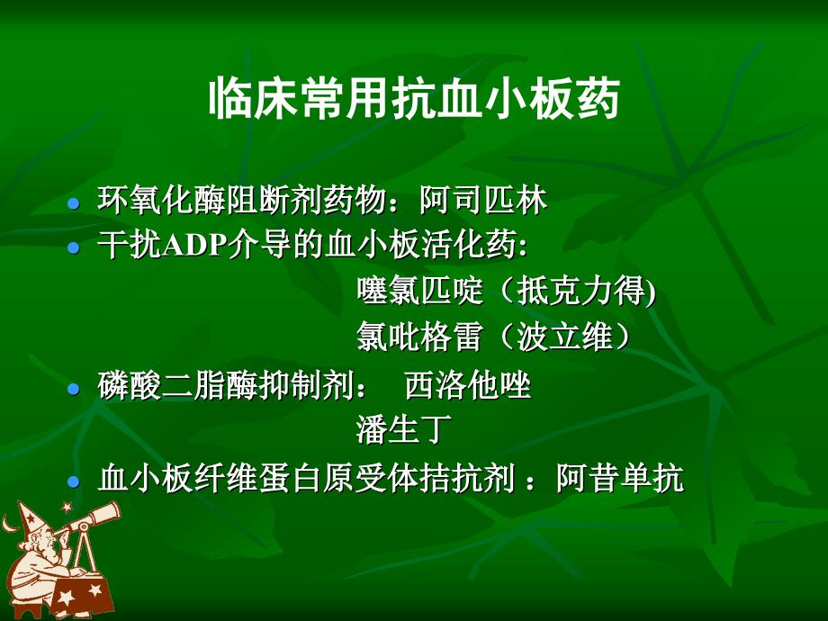 西洛他唑学习资料_第4页