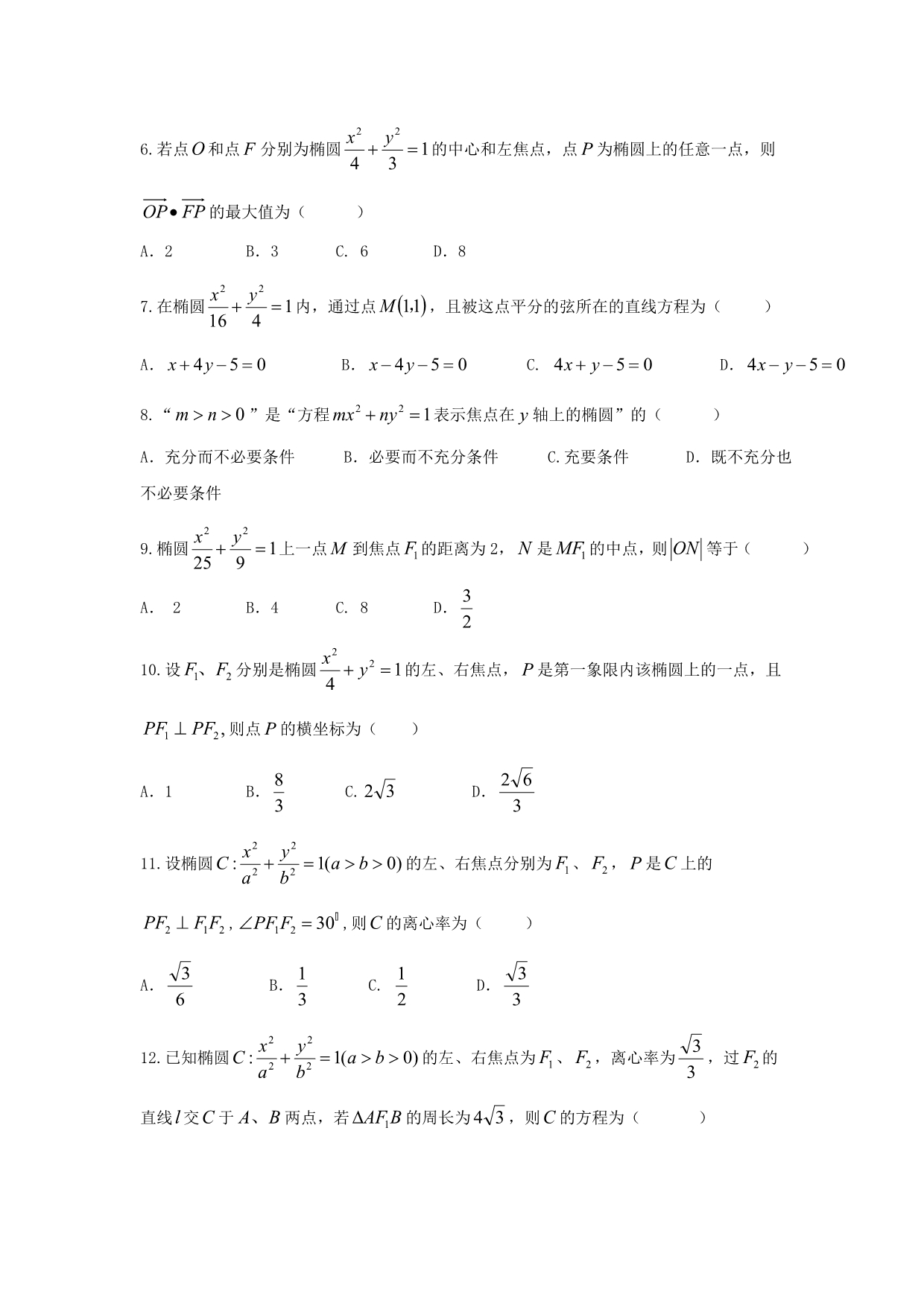 河北省武邑中学2017届高三上学期周考（11.27）数学文试题 含答案_第2页