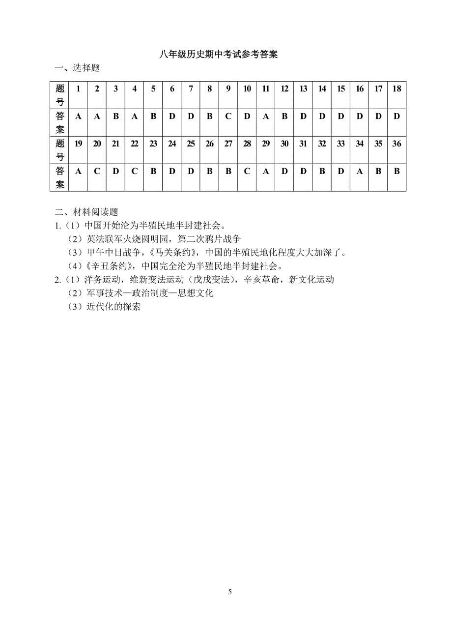 扬州市武坚中学2013年秋学期八年级历史期中试卷_第5页