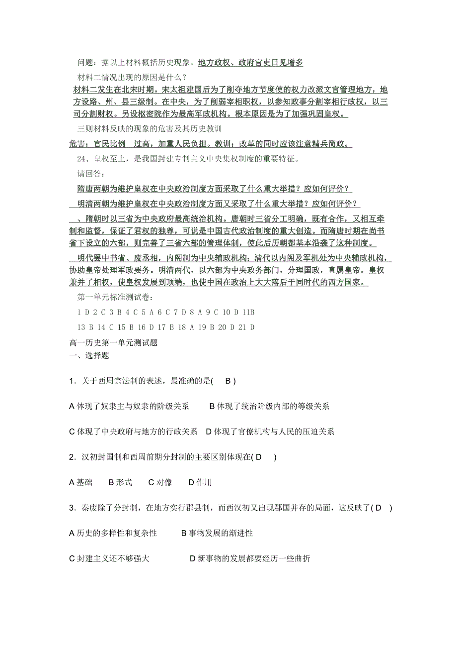 高一历史必修一第一二单元复习试题_第4页