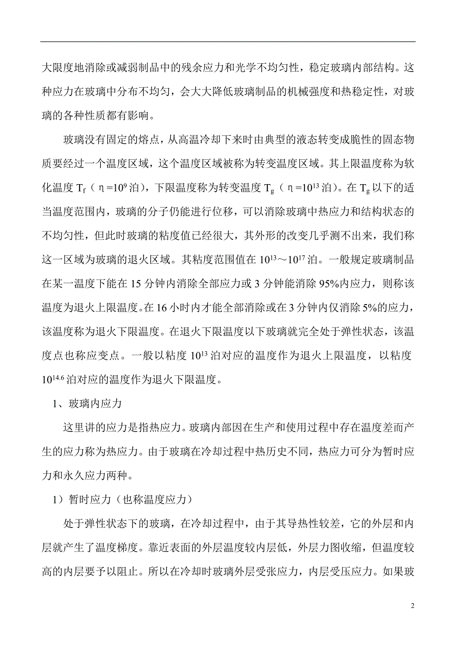 浮法玻璃退火窑培训教材_第2页