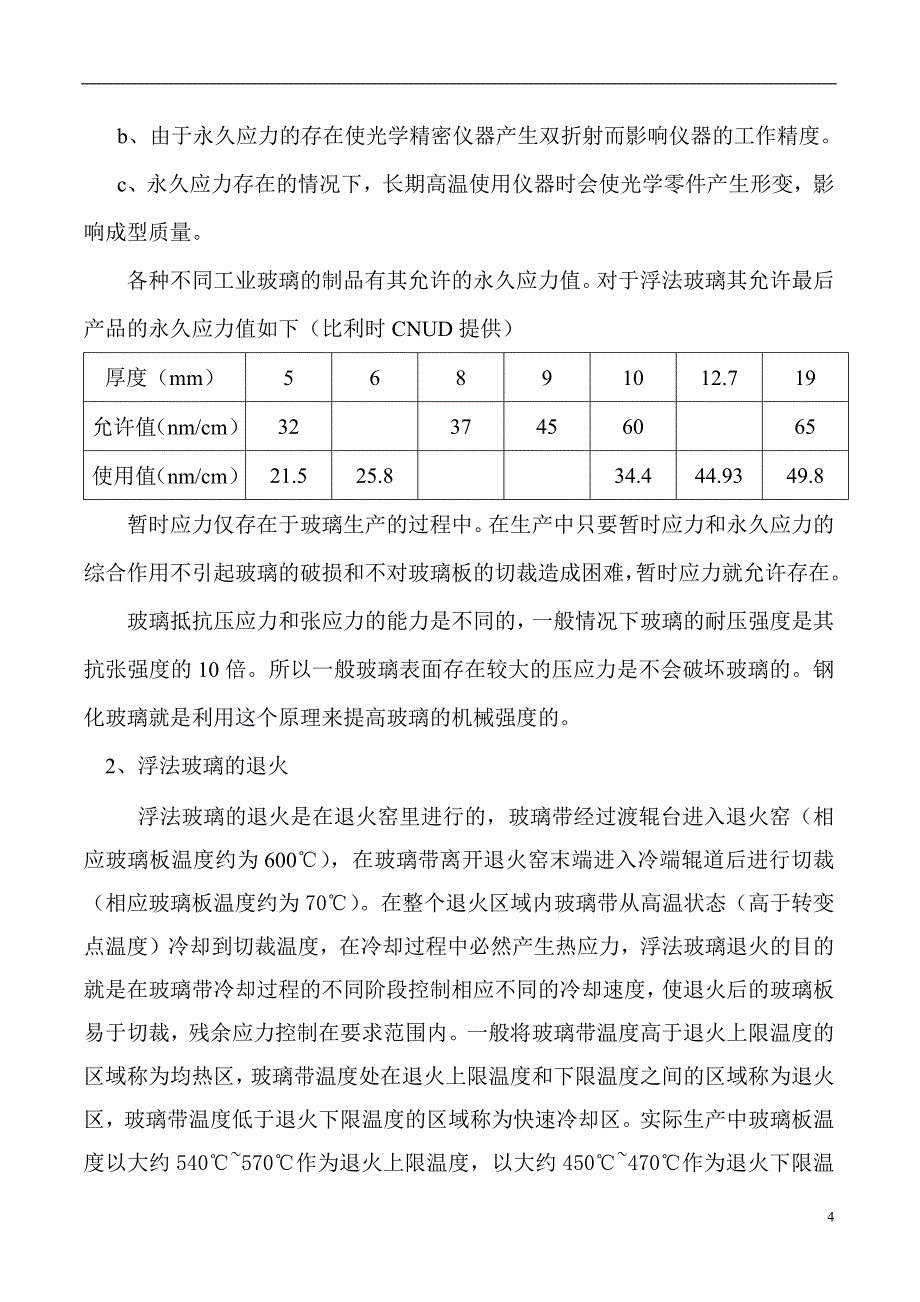 浮法玻璃退火窑培训教材_第4页