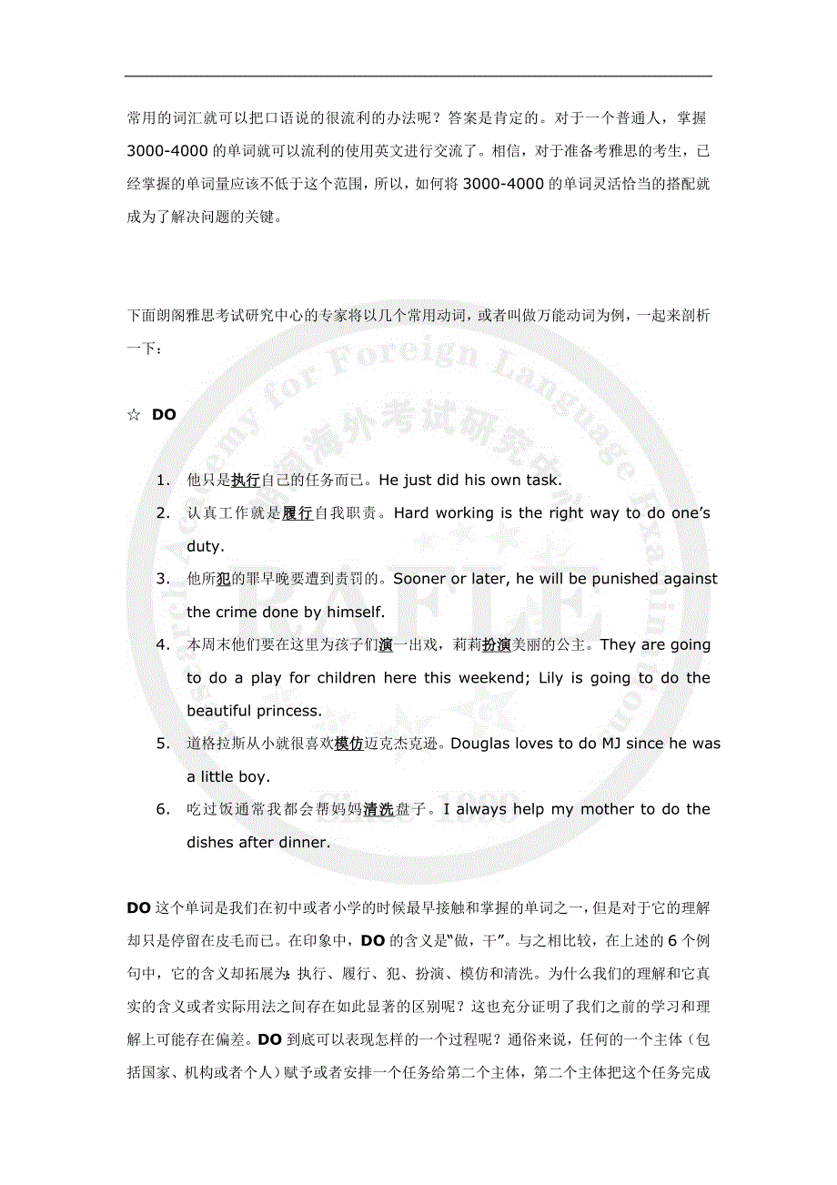 如何熟练运用动词成就雅思口语高分_第2页