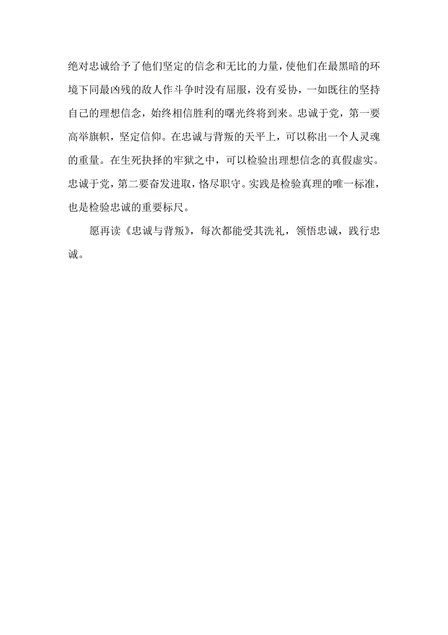 忠诚与背叛读书笔记_第2页