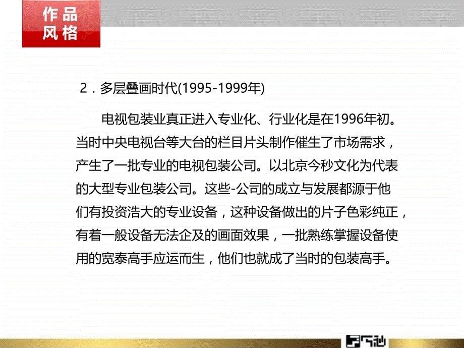 黑龙江电视台都市频道整体包装策划案_第5页